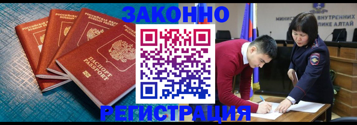 временная регистрация надежно в Азове