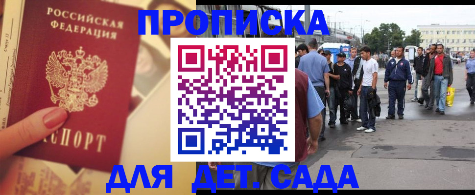 временная регистрация собственник в Азове