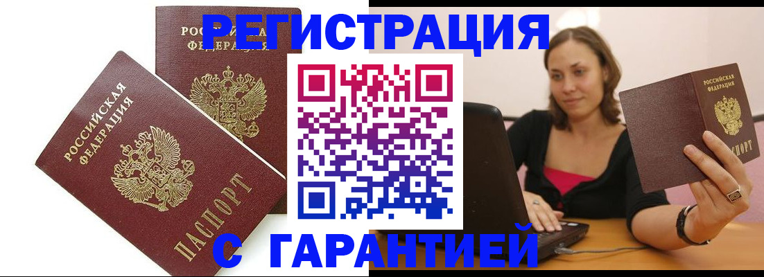 временная регистрация недорого в Азове