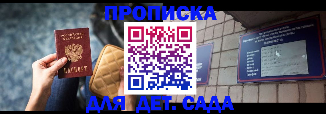 прописка штамп в Азове