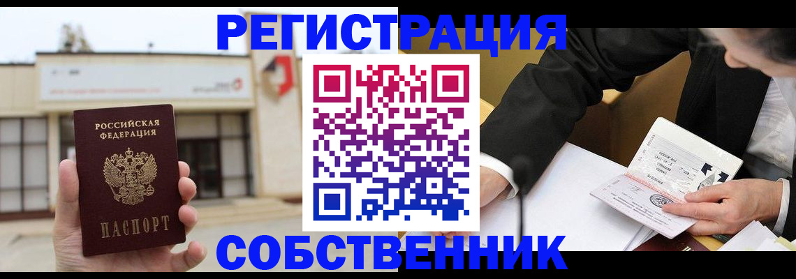 временная регистрация для школы в Азове