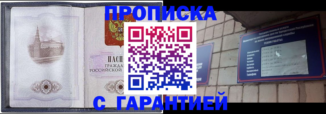 прописка в Азове