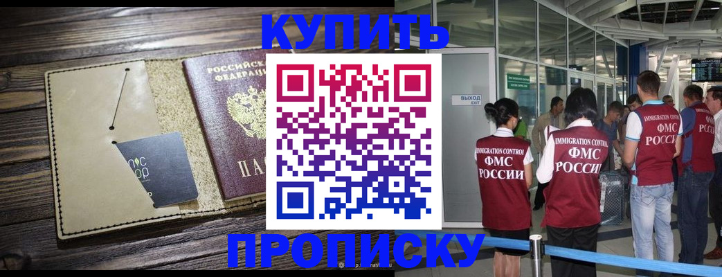 прописка регистрация в Азове
